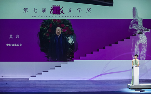 第七屆花城文學(xué)獎(jiǎng)?lì)C獎(jiǎng)典禮
